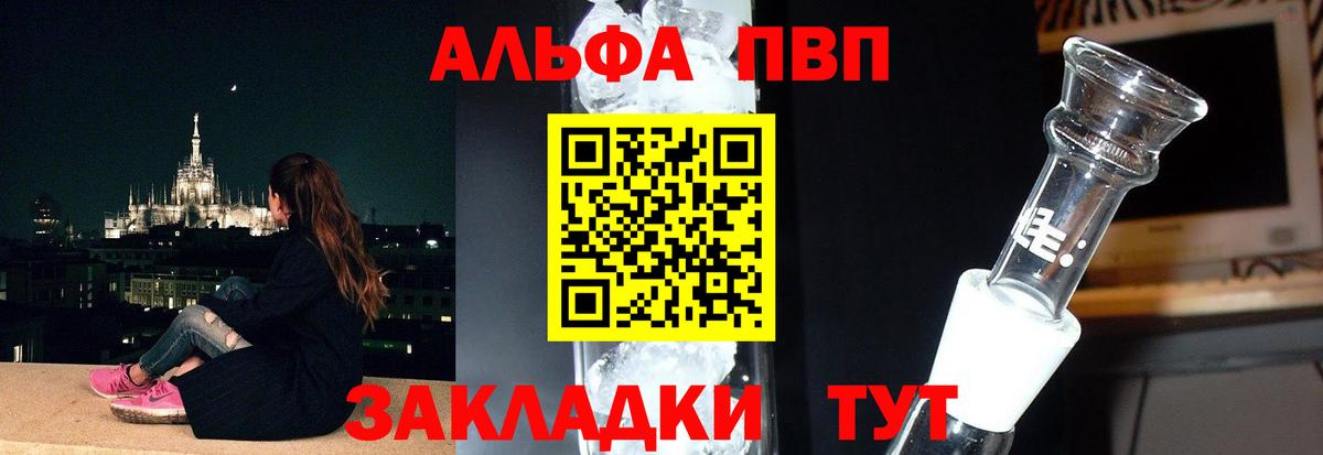 Alpha PVP  Вход с VPN  Урай  A PVP крисы CK 