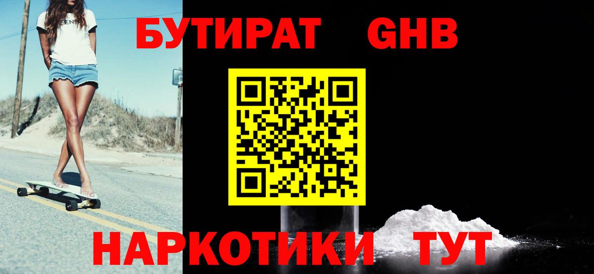 Бутират бутик Урай