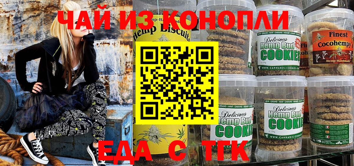 Еда ТГК марихуана  Вход с VPN  Урай 