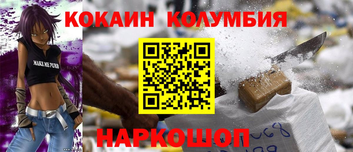 КОКАИН 98%  Вход с VPN  КОКАИН Columbia  КОКАИН  Урай 