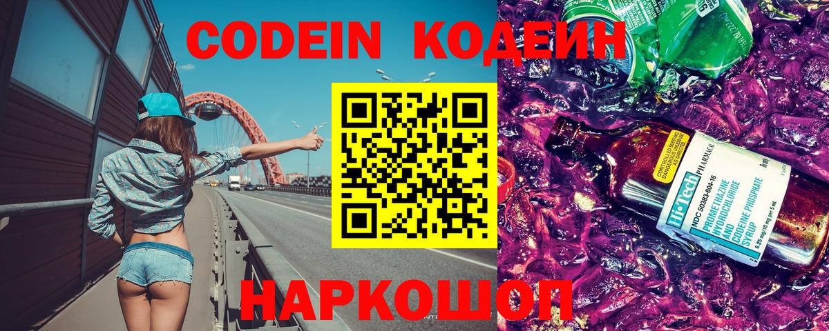 Урай  Codein Purple Drank  Вход с VPN 