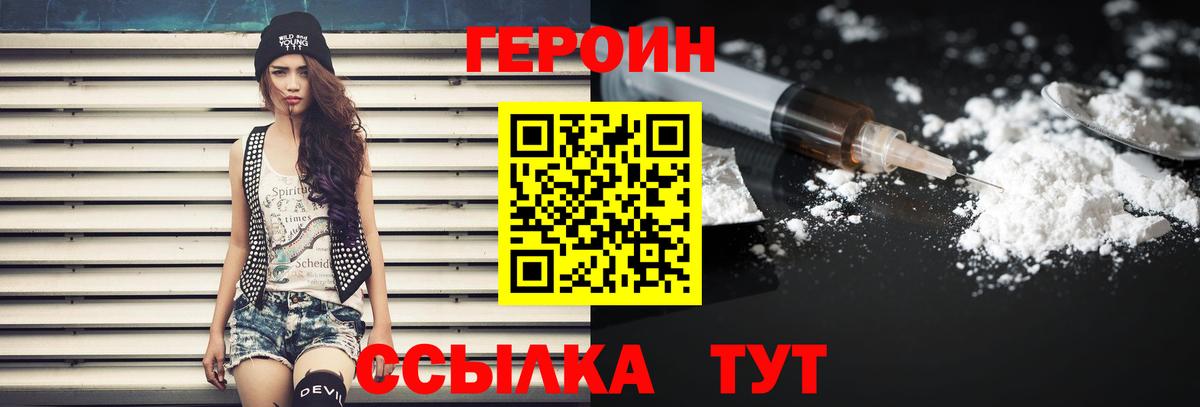 ГЕРОИН хмурый Урай
