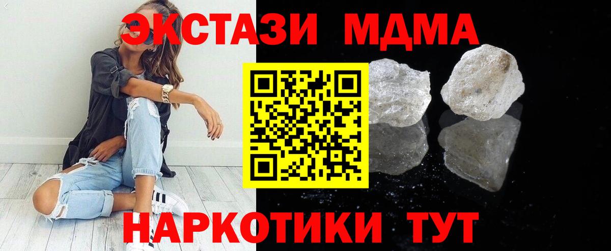 МДМА Molly  МДМА  Вход с VPN  Урай  MDMA молли 