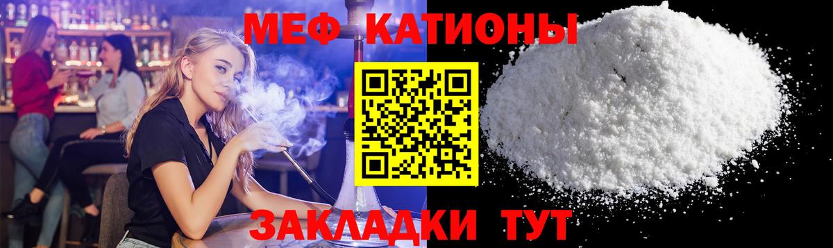 Меф мяу мяу мука Урай