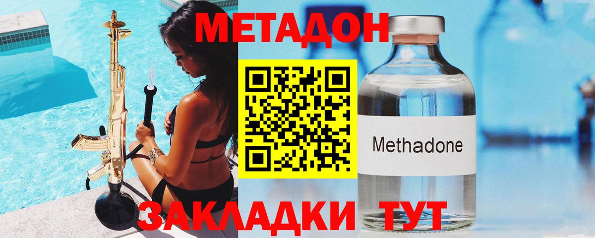 МЕТАДОН VHQ  Вход с VPN  МЕТАДОН кристалл  Урай 