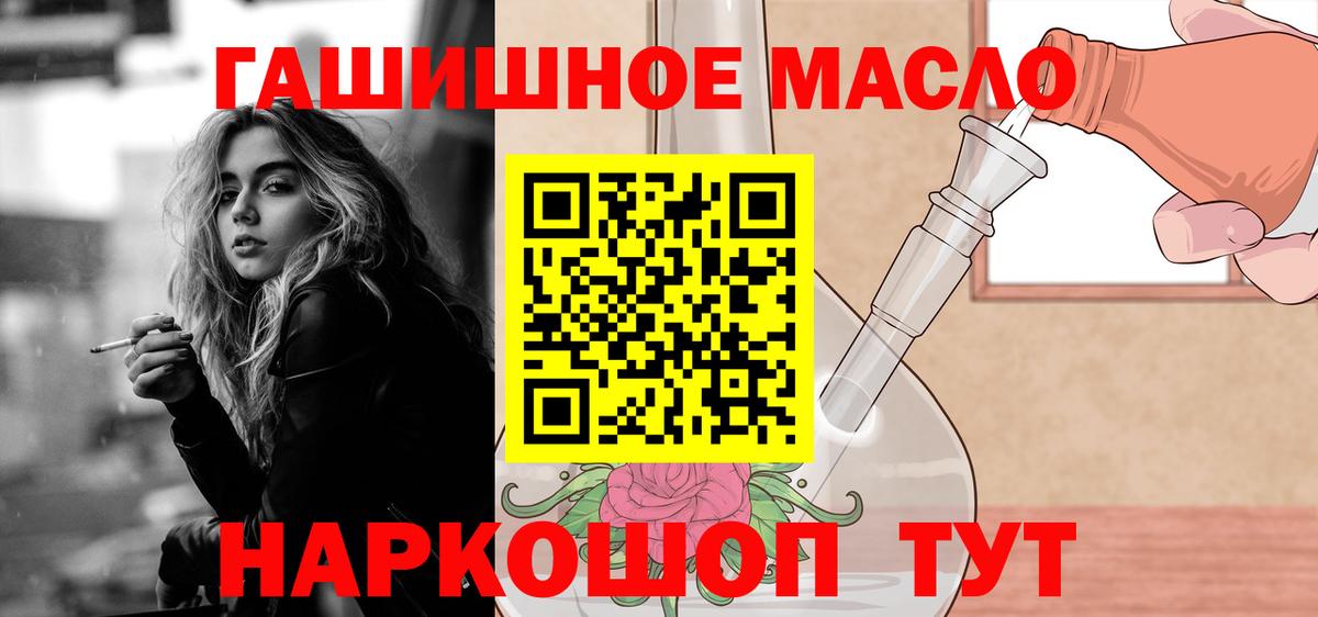 ТГК THC oil Урай